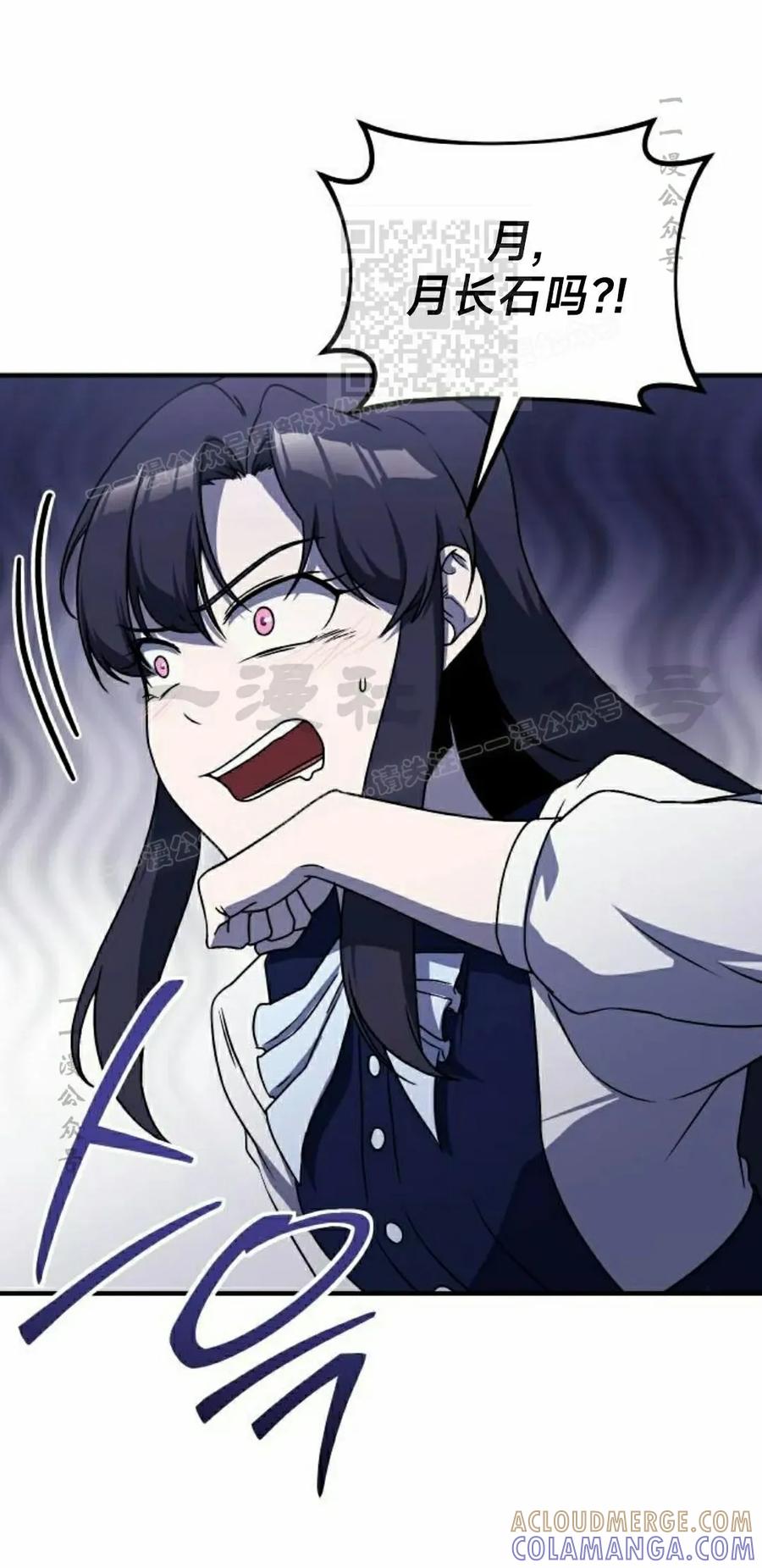 《扮演完美的反派角色》第21集 第61页