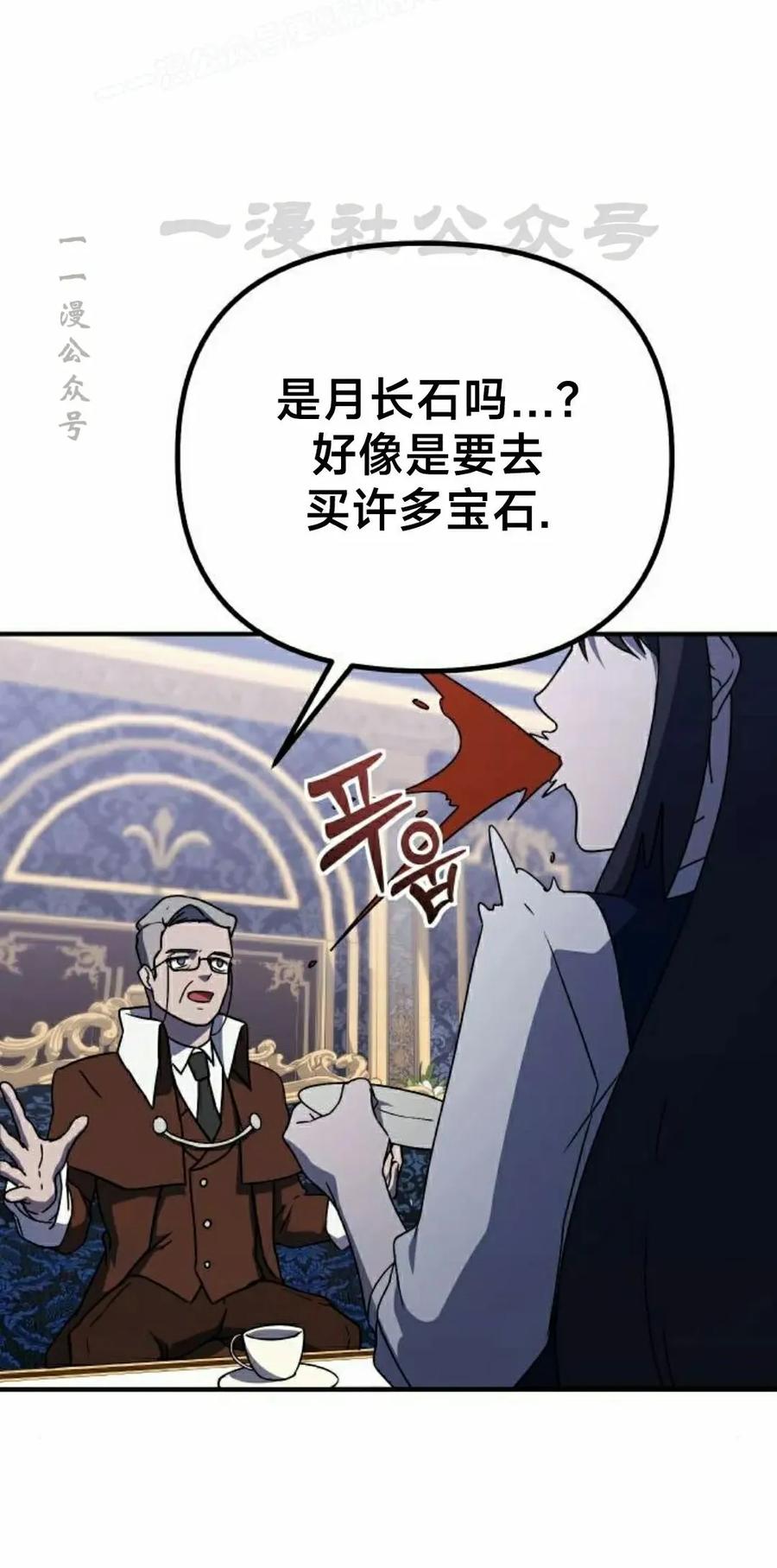《扮演完美的反派角色》第21集 第60页