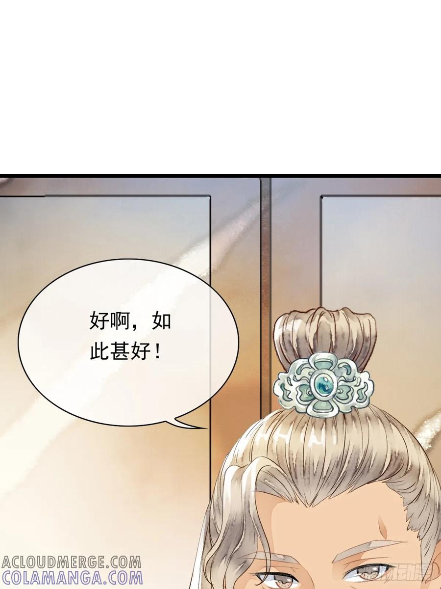 《怨歌录》师父，华儿此刻只想拥有你 第55页