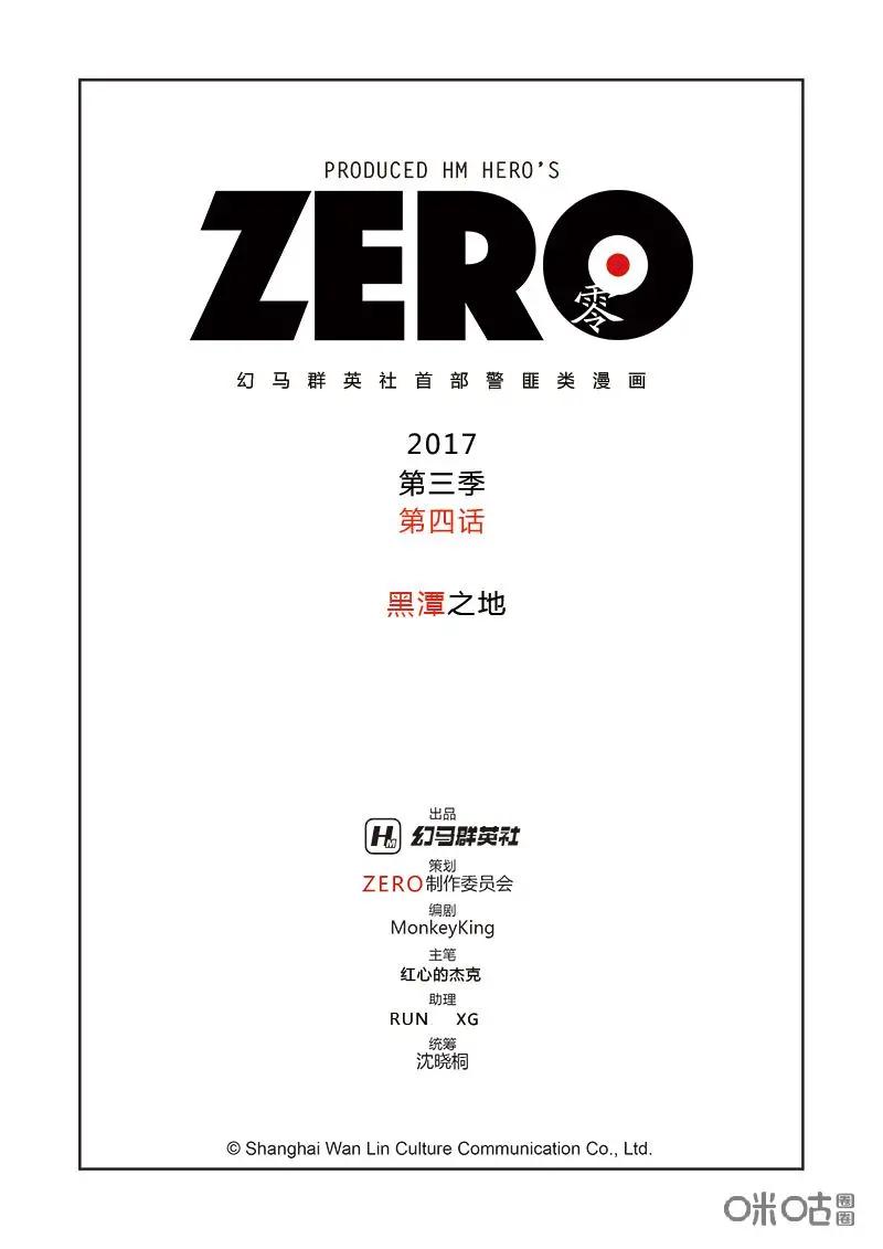 《ZERO零》第24话：第三季004 第2页