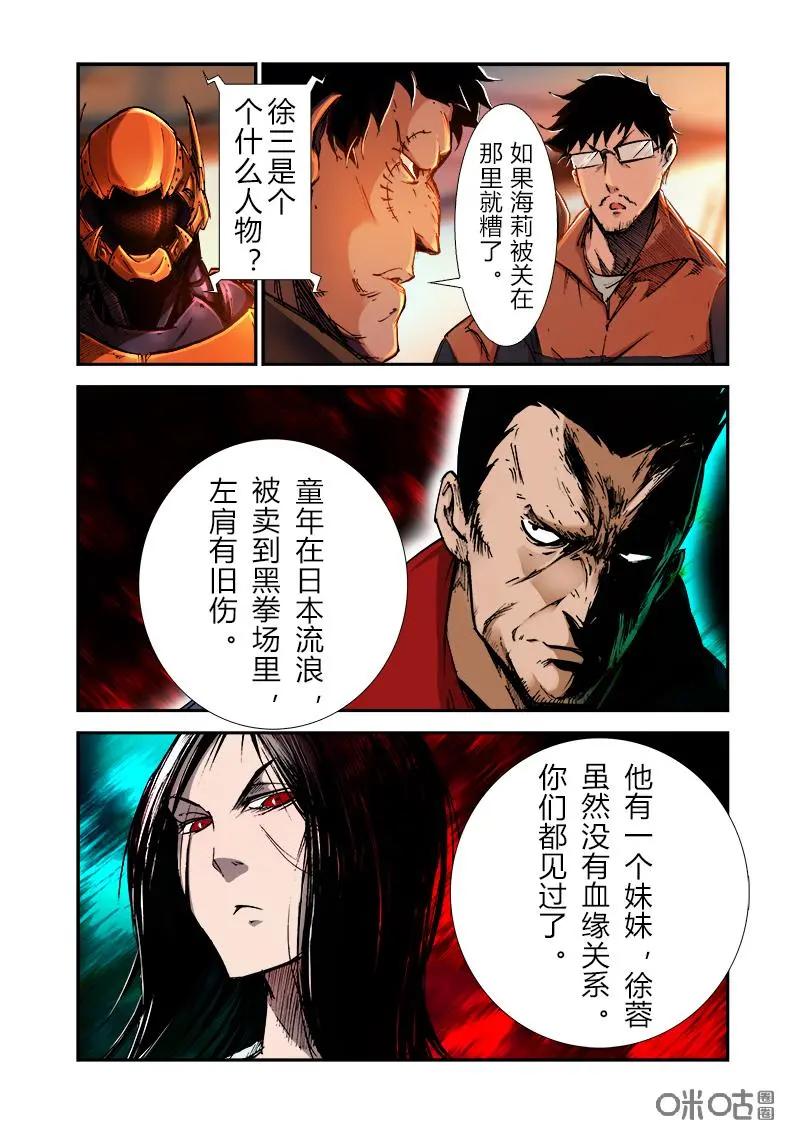 《ZERO零》第24话：第三季004 第6页