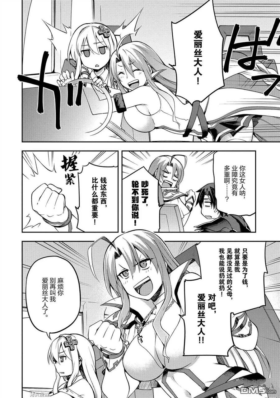 《派遣战斗员》24 24 第20页