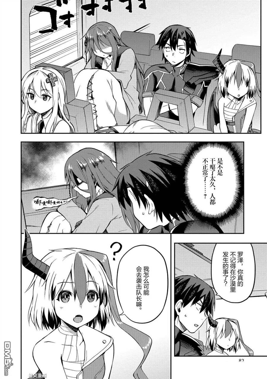 《派遣战斗员》24 24 第16页