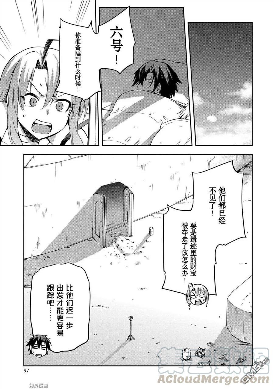 《派遣战斗员》24 24 第31页