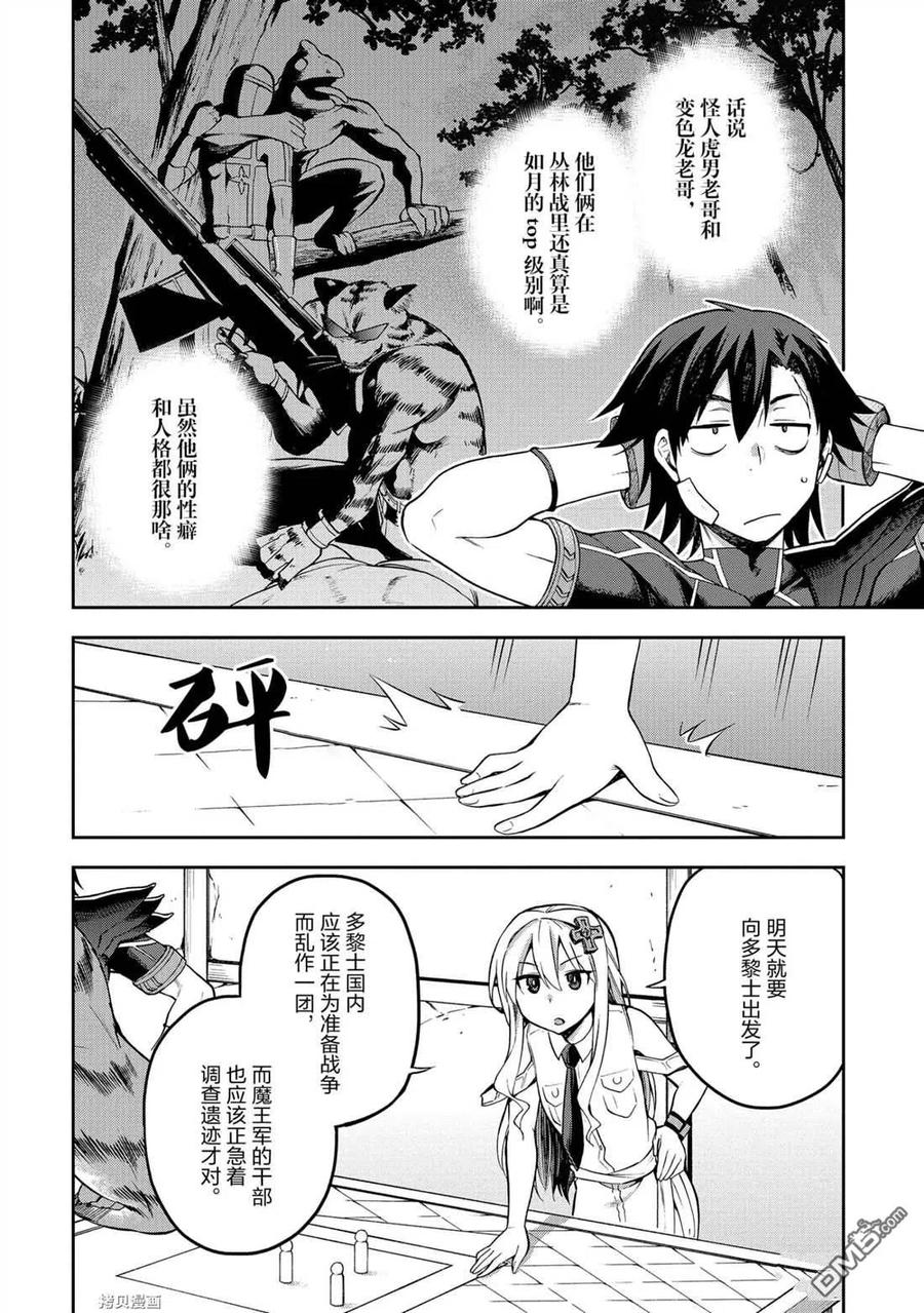 《派遣战斗员》24 24 第12页