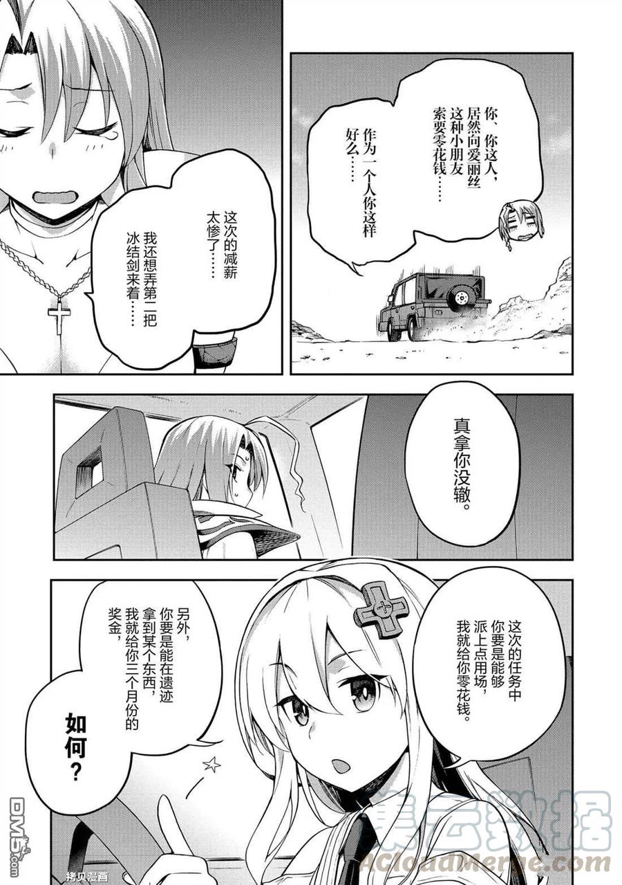 《派遣战斗员》24 24 第19页