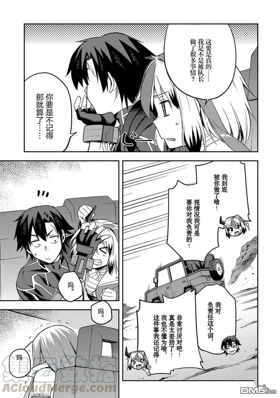 《派遣战斗员》24 24 第17页
