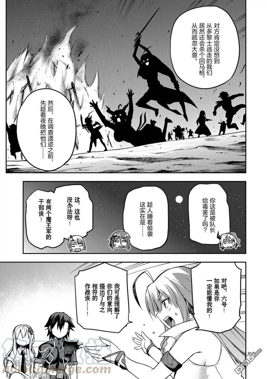 《派遣战斗员》24 24 第27页