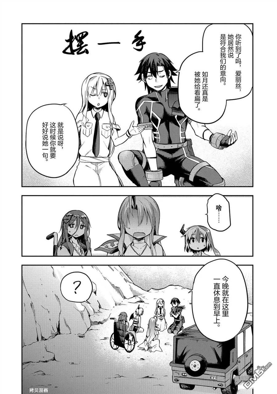 《派遣战斗员》24 24 第28页