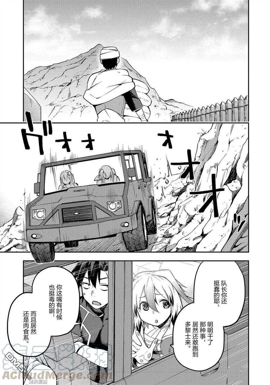 《派遣战斗员》24 24 第15页