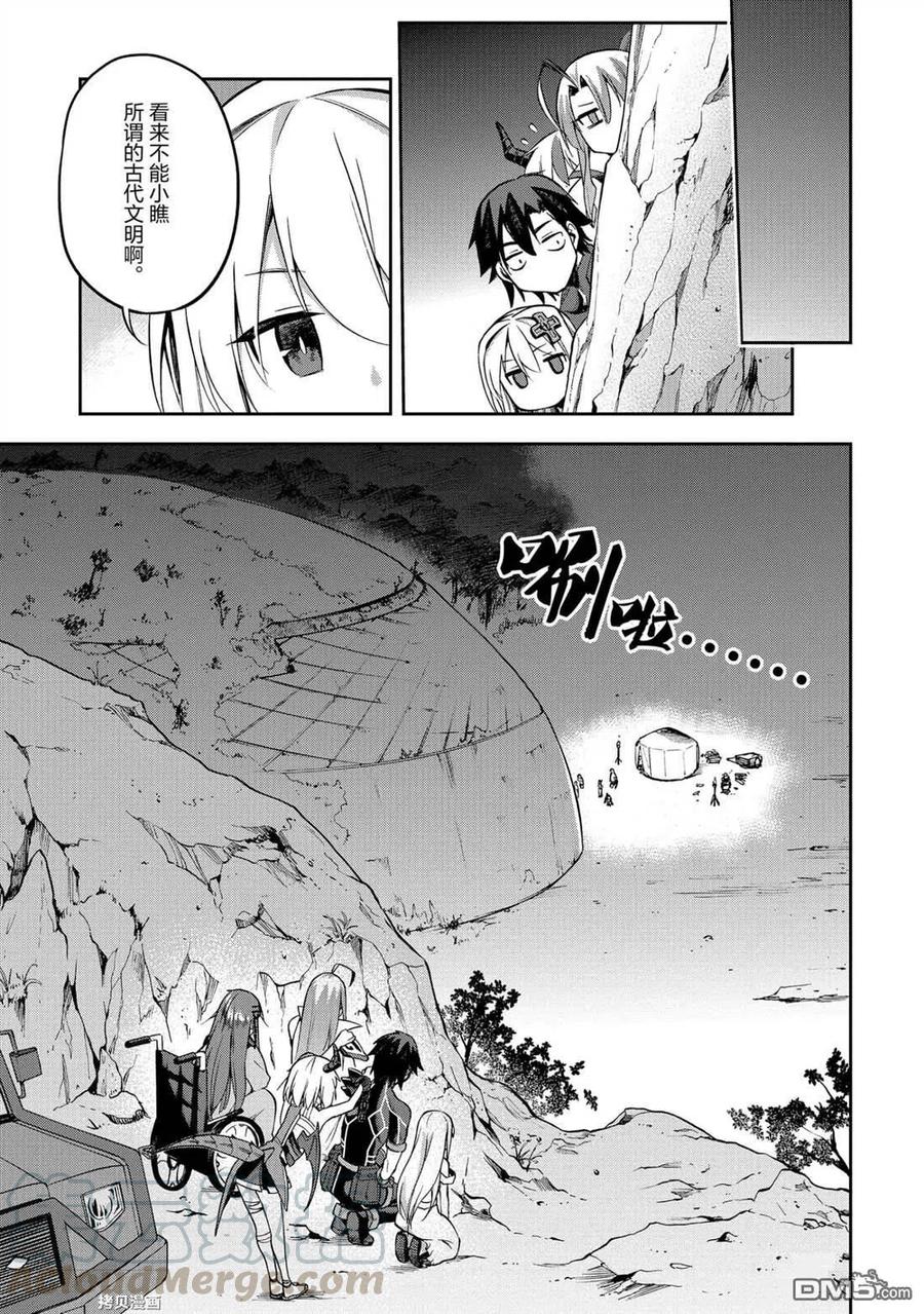 《派遣战斗员》24 24 第25页