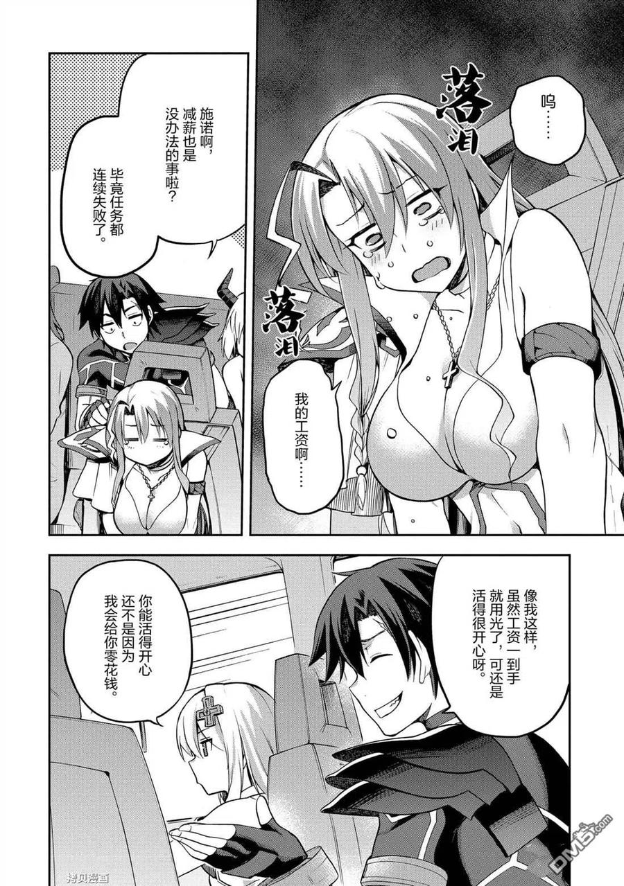 《派遣战斗员》24 24 第18页