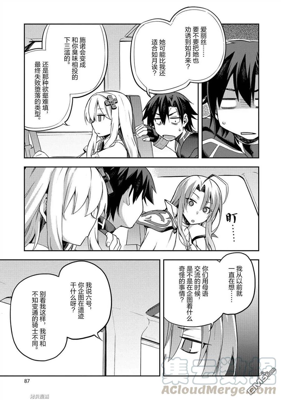 《派遣战斗员》24 24 第21页