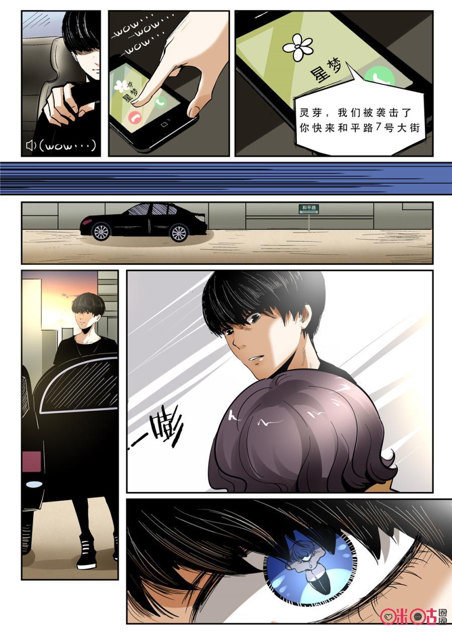 《17小队》第25话：谁是内鬼(2) 第10页
