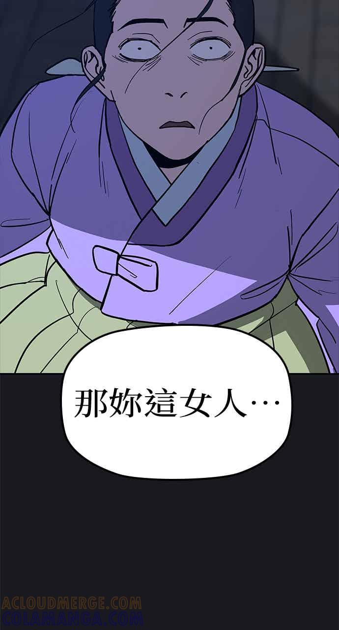 《阴间使者：除灵武士》第28话 低贱恶鬼4 第85页