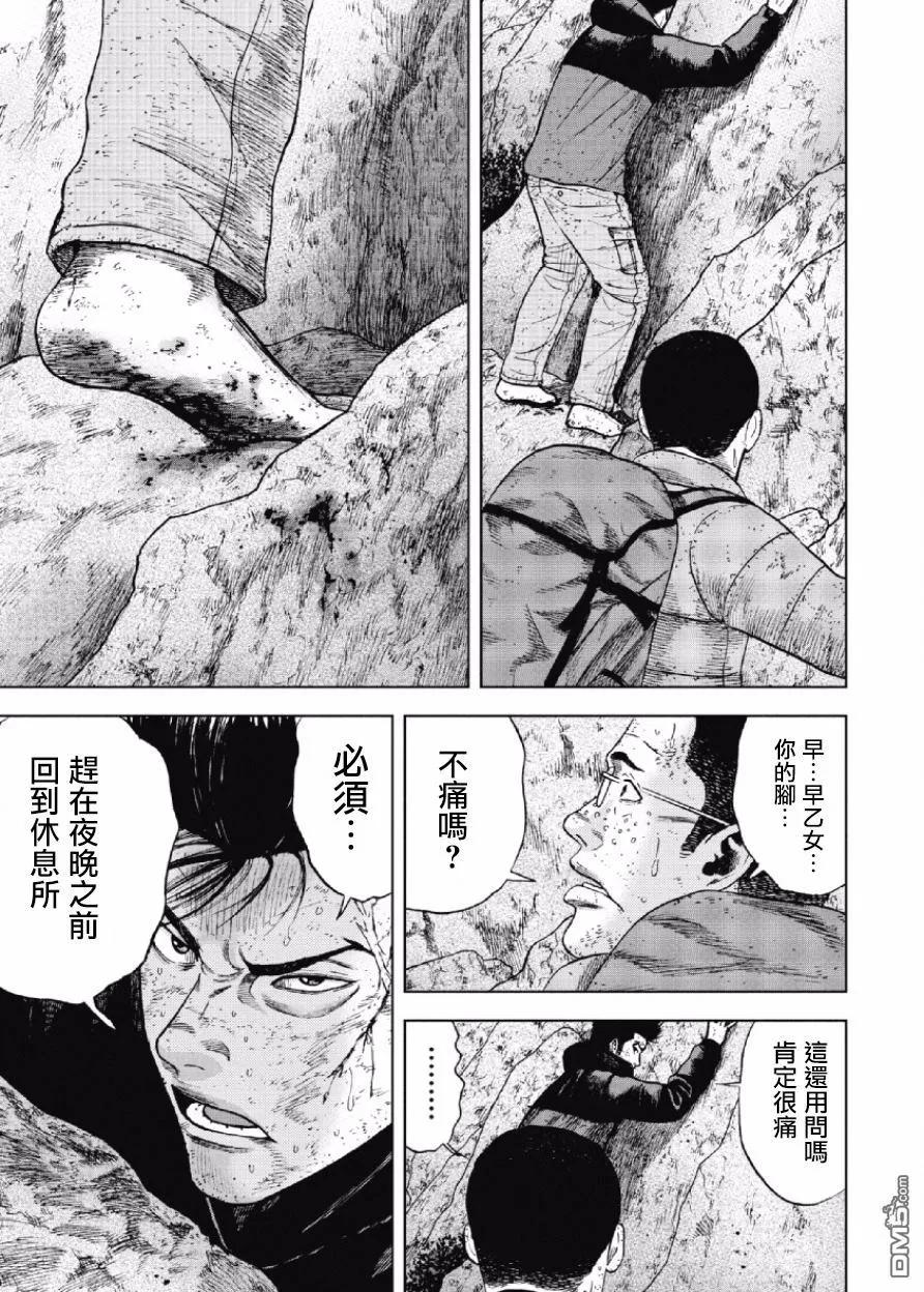 《Monkey Peak》第28话 第三天（4） 第8页