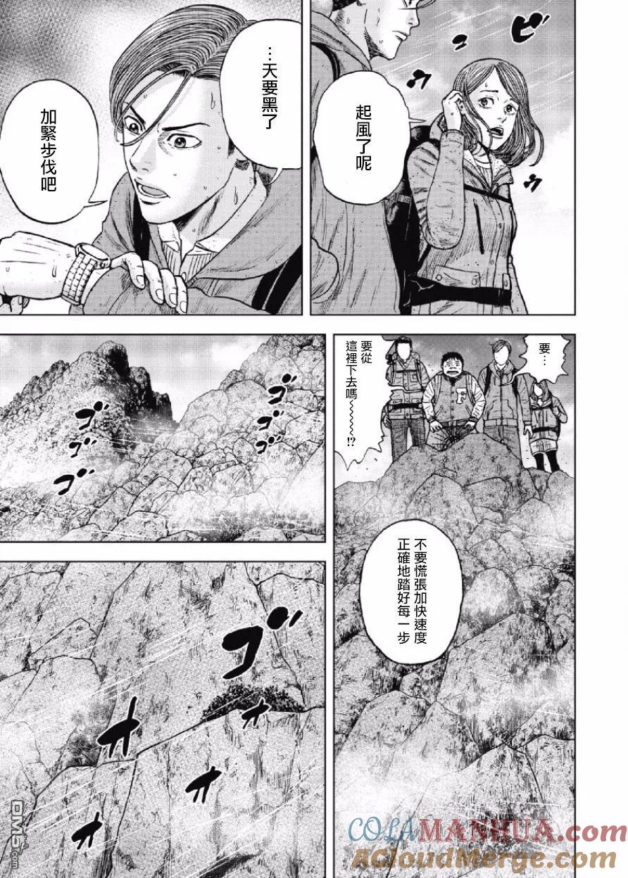 《Monkey Peak》第28话 第三天（4） 第3页