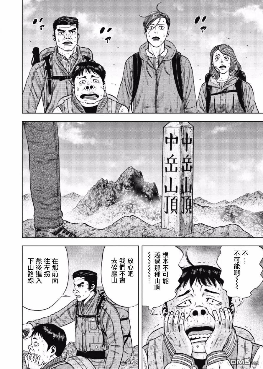 《Monkey Peak》第28话 第三天（4） 第2页