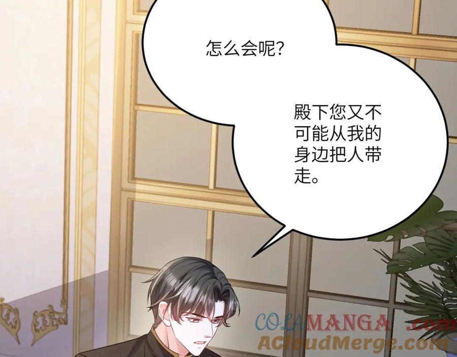 《成为病娇伯爵的女仆》第31话 德尔斯的邀请 第45页