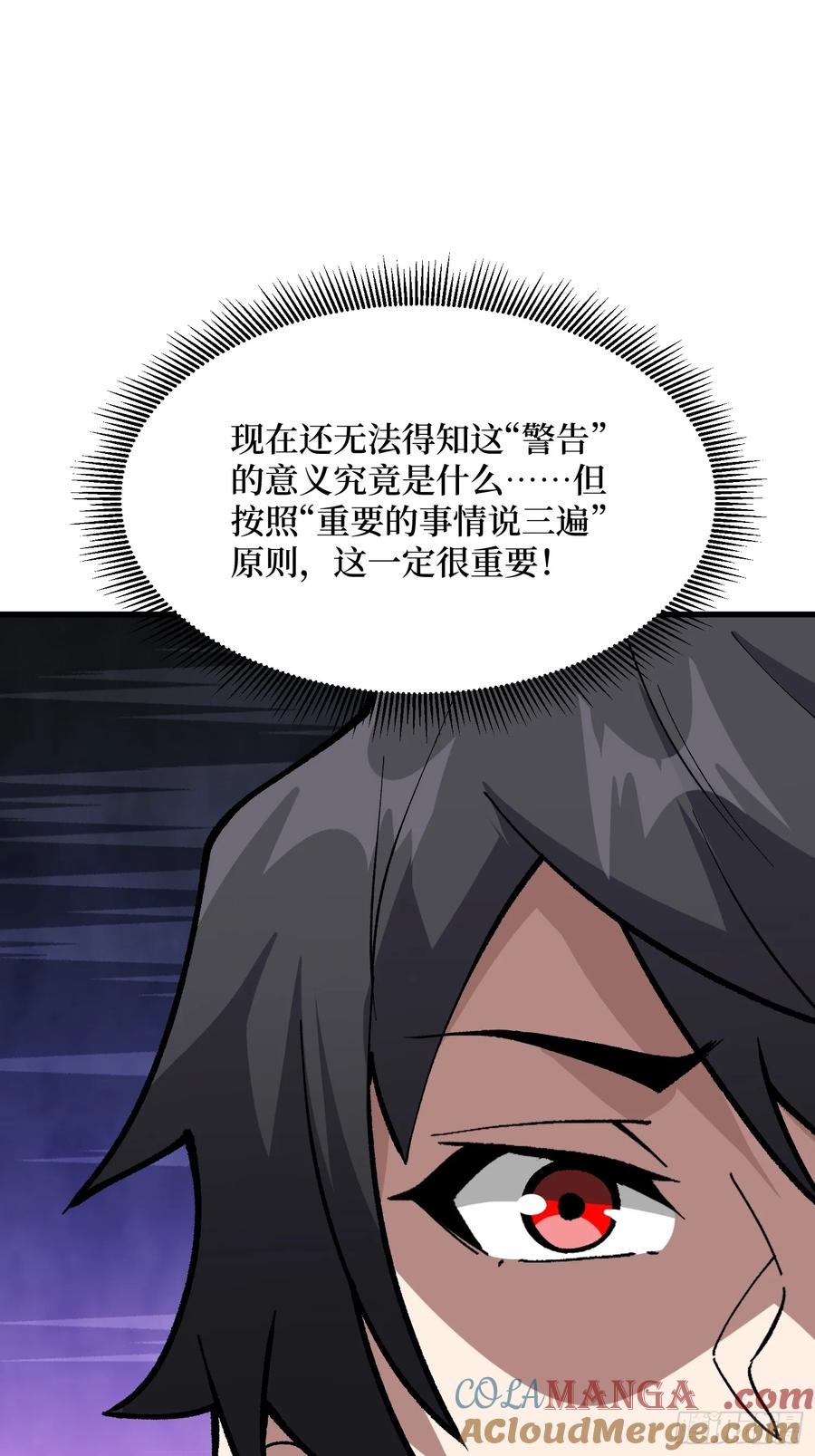 《我真不是反派大佬》第318话 潘多拉魔盒 第46页