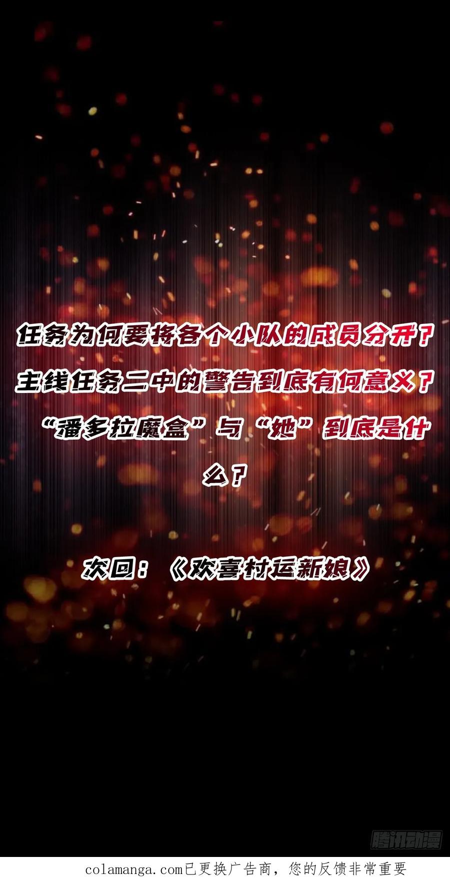 《我真不是反派大佬》第318话 潘多拉魔盒 第48页