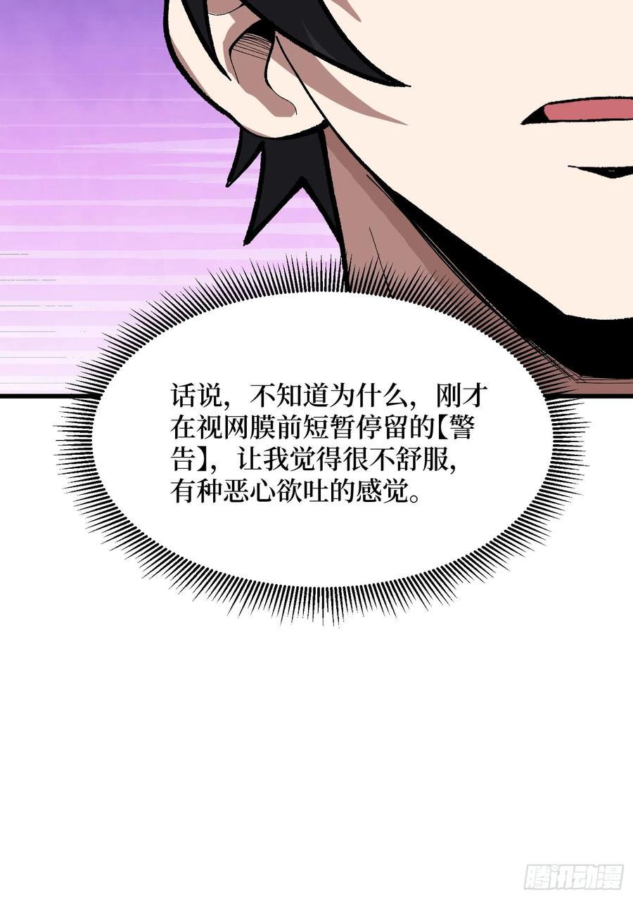 《我真不是反派大佬》第318话 潘多拉魔盒 第47页