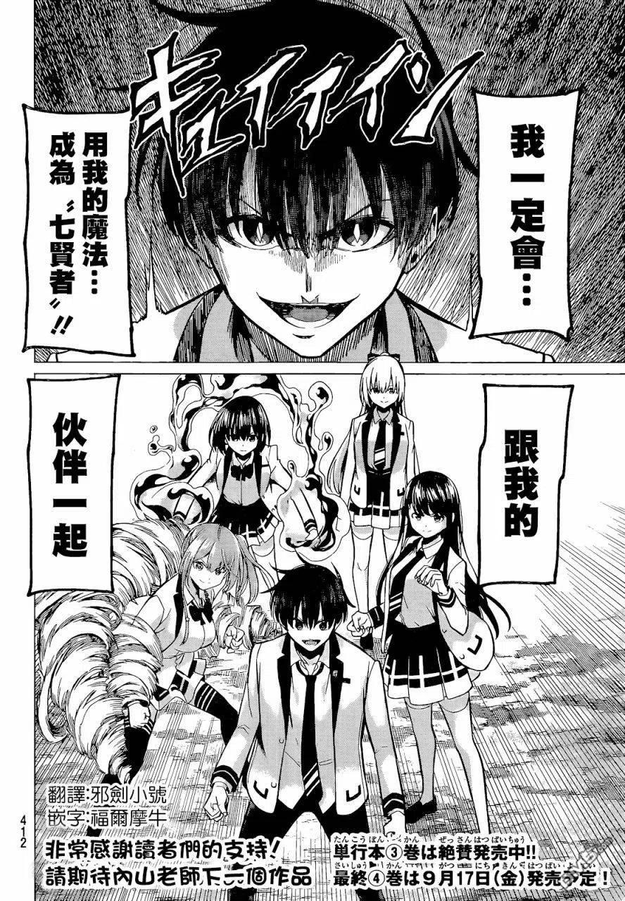 《恋与魔法完全搞不清！》第33话 月色真美 第18页