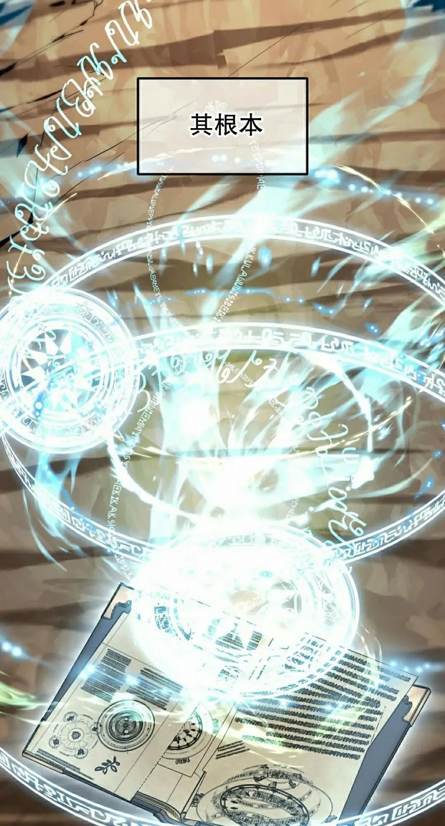 《在疯狂世界里当配角》第33集 第92页