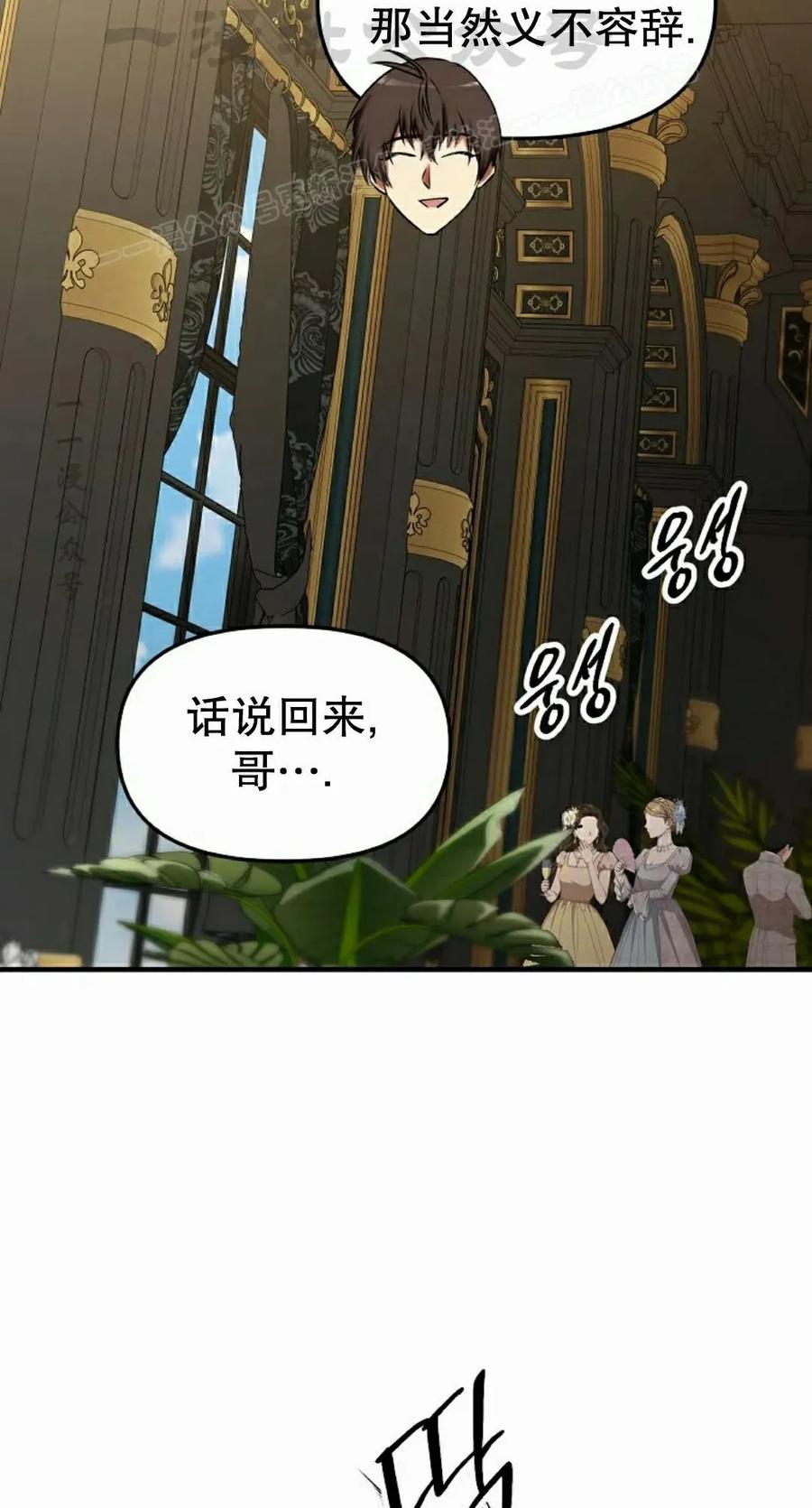 《在疯狂世界里当配角》第33集 第94页