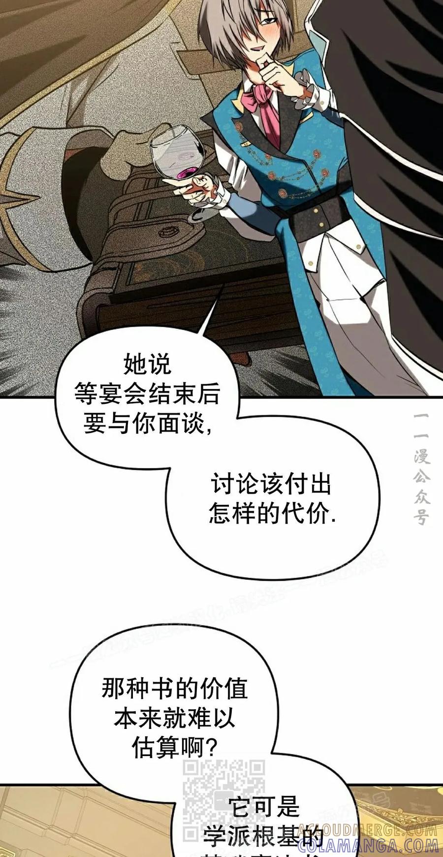 《在疯狂世界里当配角》第33集 第89页