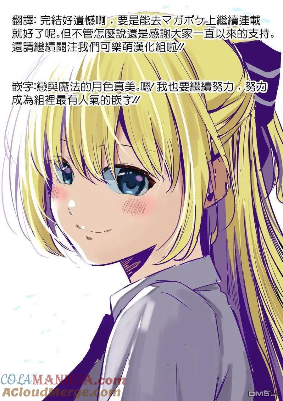 《恋与魔法完全搞不清！》第33话 月色真美 第19页