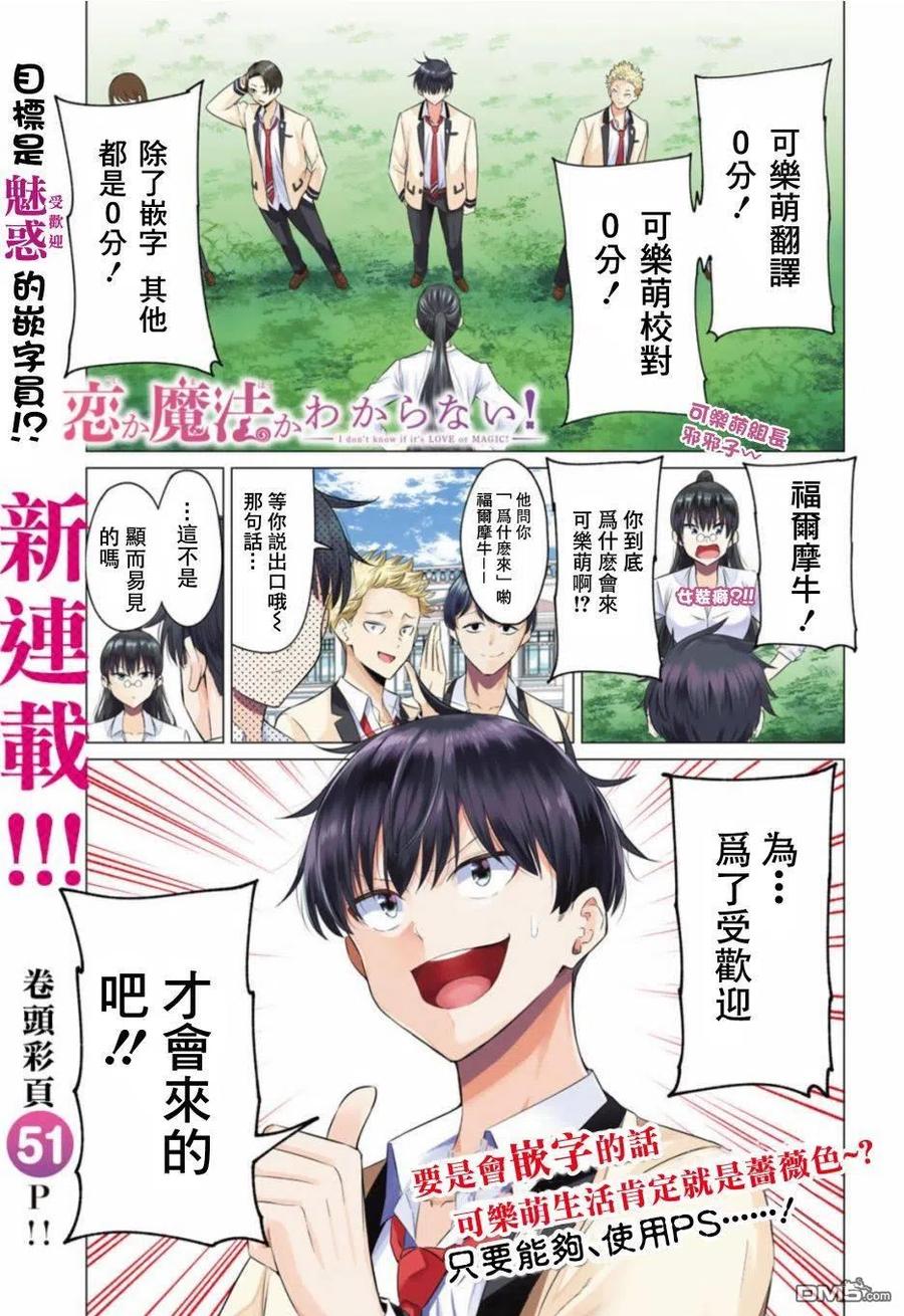 《恋与魔法完全搞不清！》第33话 月色真美 第20页