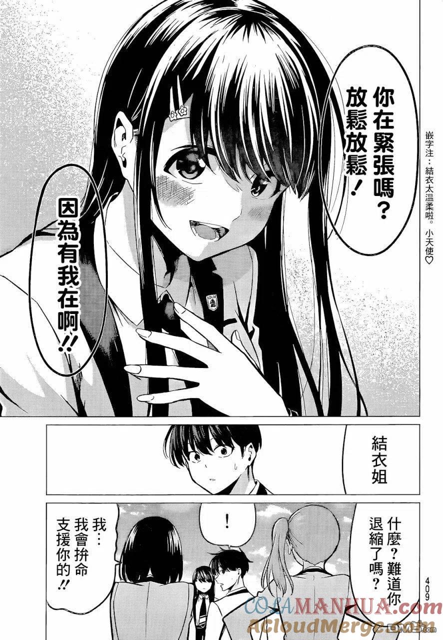 《恋与魔法完全搞不清！》第33话 月色真美 第15页