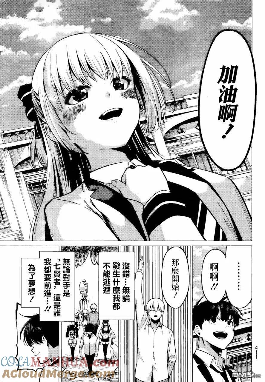 《恋与魔法完全搞不清！》第33话 月色真美 第17页