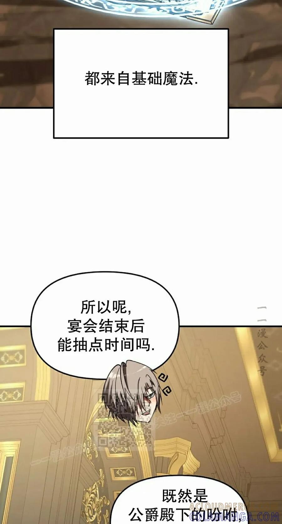 《在疯狂世界里当配角》第33集 第93页
