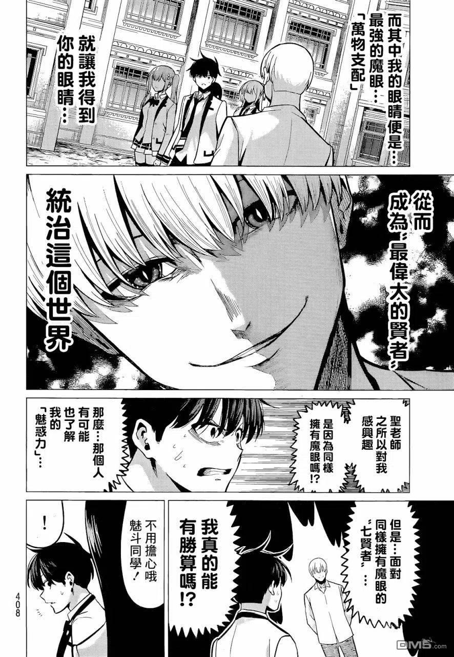 《恋与魔法完全搞不清！》第33话 月色真美 第14页