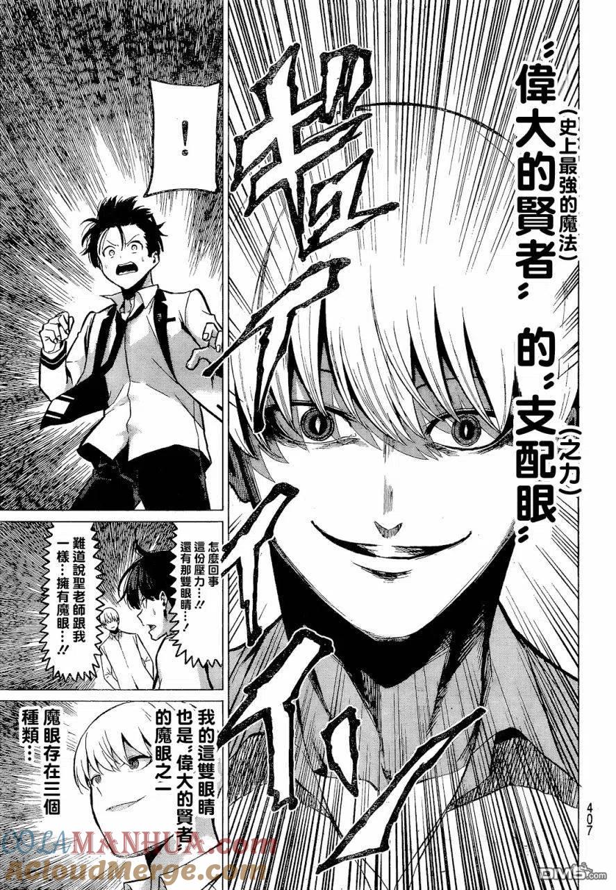 《恋与魔法完全搞不清！》第33话 月色真美 第13页