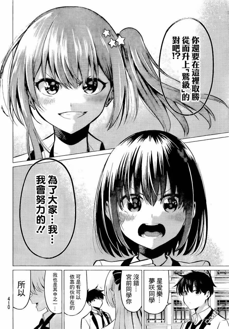 《恋与魔法完全搞不清！》第33话 月色真美 第16页