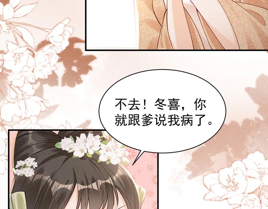《庞弯反玛丽苏记事：每天都在努力成为女主角！》记住这个名字“南夷”，他要在少女漫自宫！ 第154页