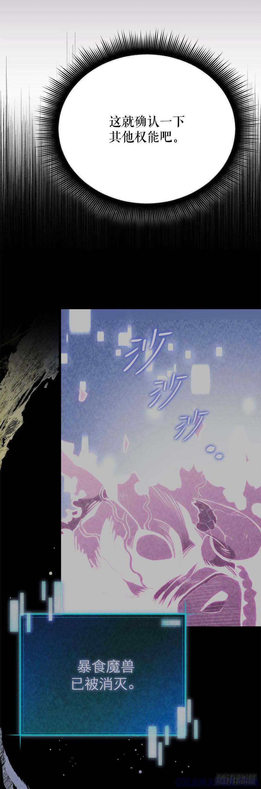 《我洗劫了魔神的仓库》3.暴食权能 第19页