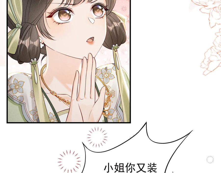 《庞弯反玛丽苏记事：每天都在努力成为女主角！》记住这个名字“南夷”，他要在少女漫自宫！ 第155页
