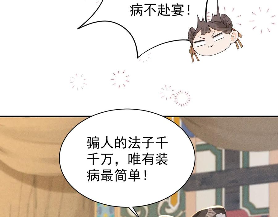 《庞弯反玛丽苏记事：每天都在努力成为女主角！》记住这个名字“南夷”，他要在少女漫自宫！ 第156页