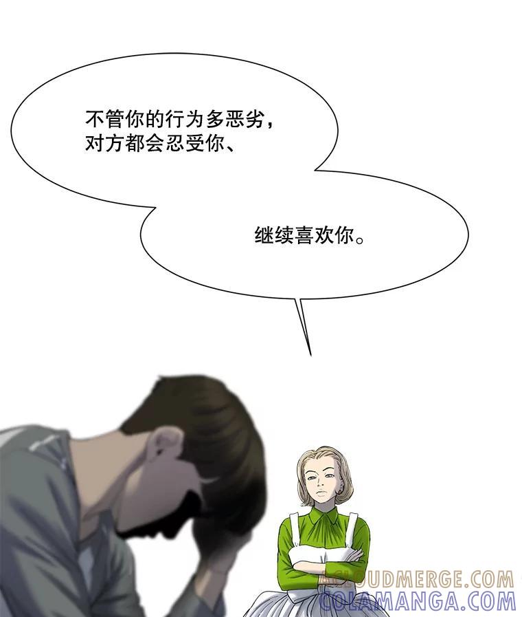 《梦境：黑色牢笼 Wonderland： Black Cage》45.你需要一个妈妈 第93页