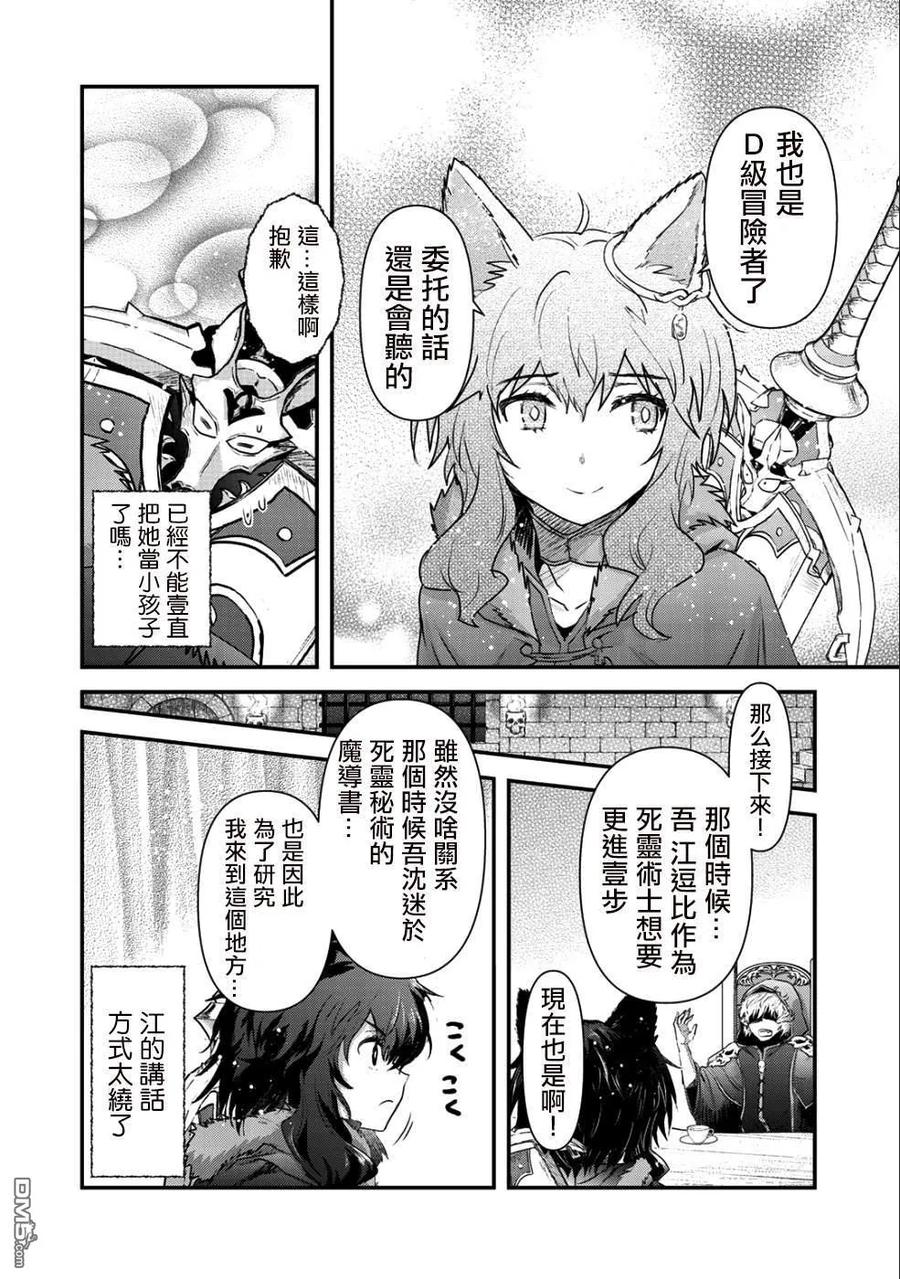 转生成为魔剑 第30话 第16页