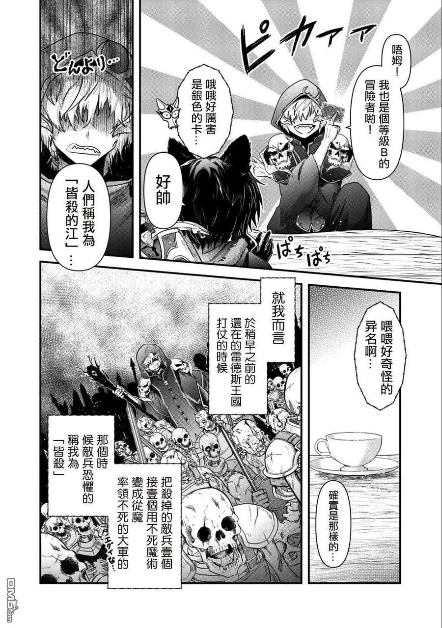 转生成为魔剑 第30话 第20页