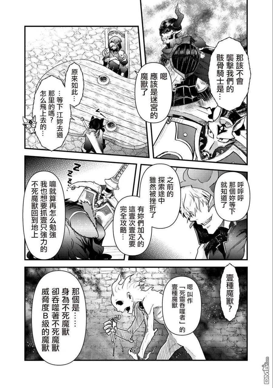 转生成为魔剑 第30话 第18页
