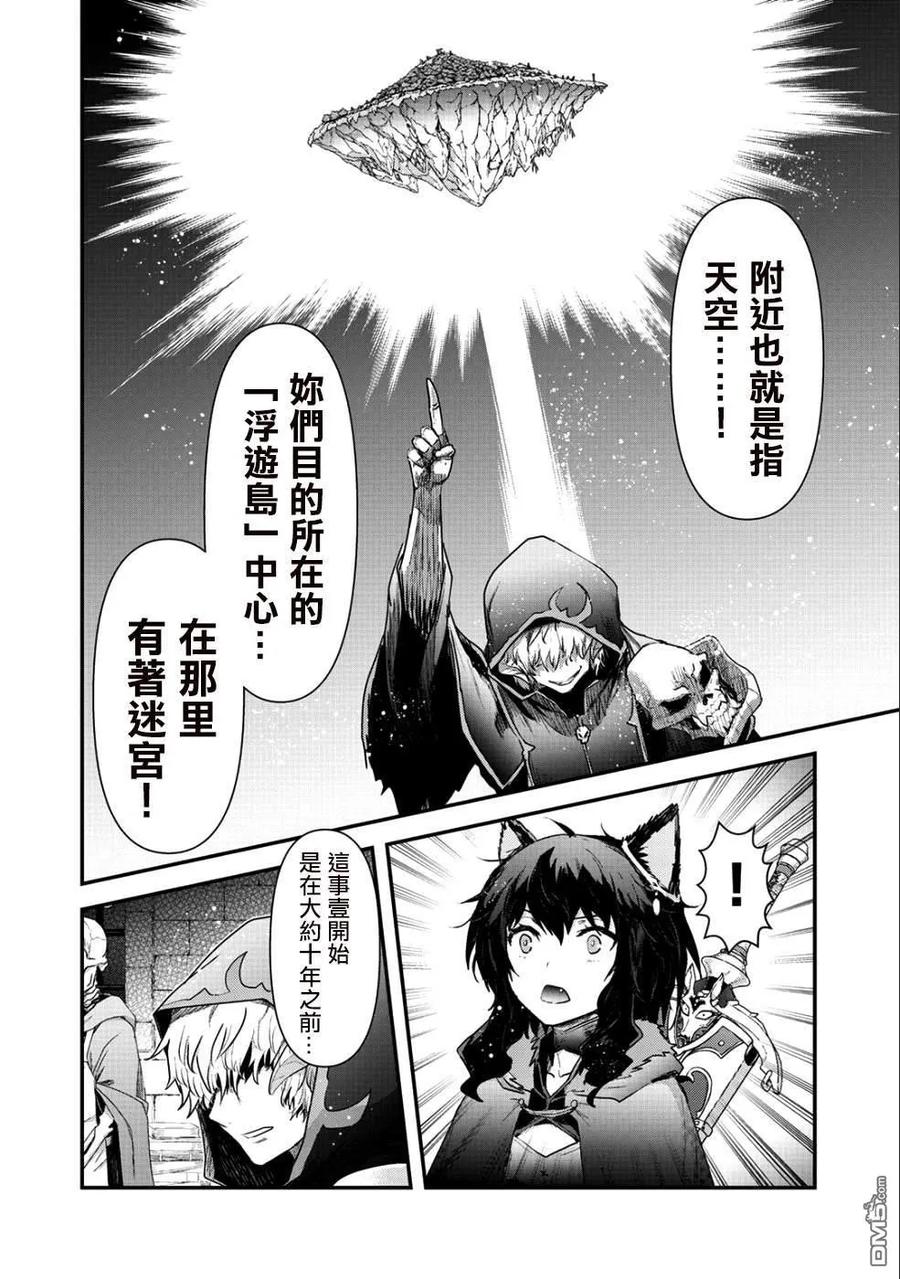 转生成为魔剑 第30话 第14页