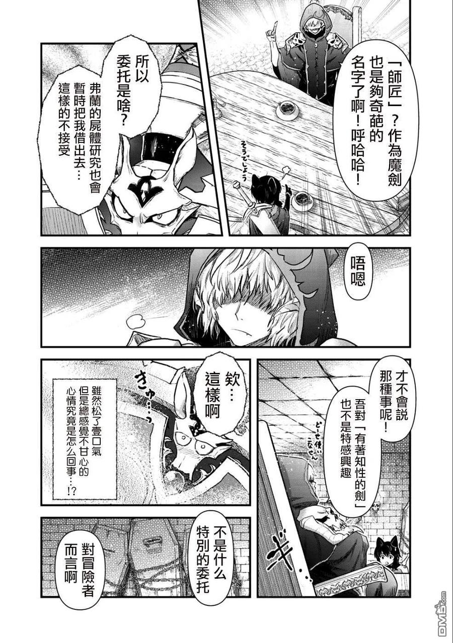 转生成为魔剑 第30话 第12页