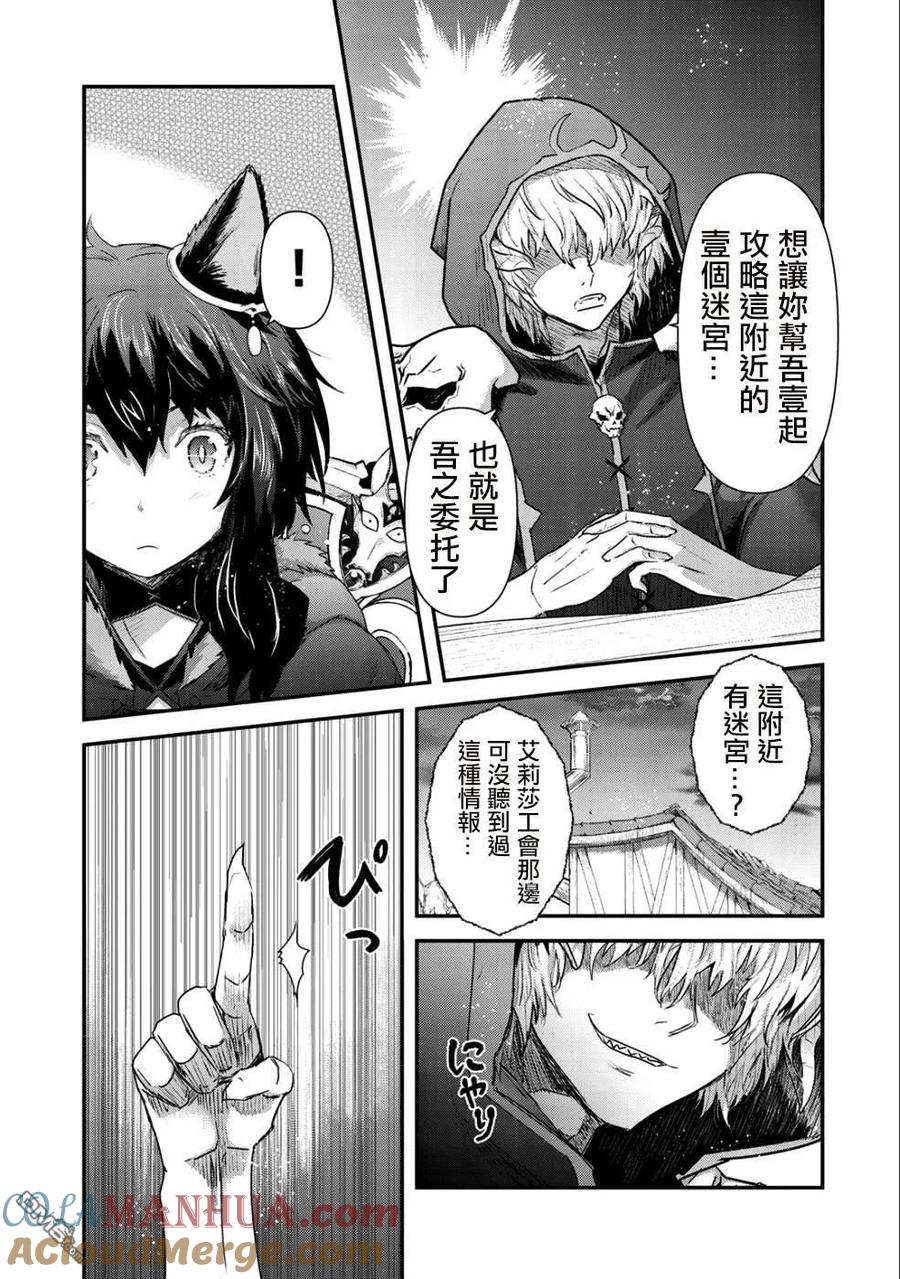转生成为魔剑 第30话 第13页