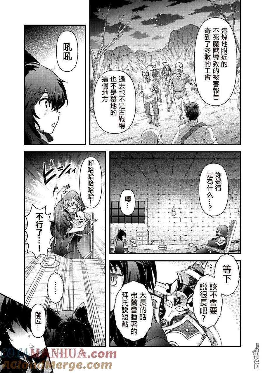 转生成为魔剑 第30话 第15页